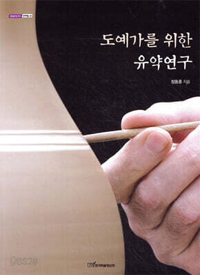 도예가를 위한 유약연구