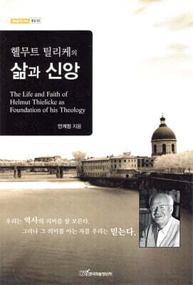 헬무트 틸리케의 삶과 신앙