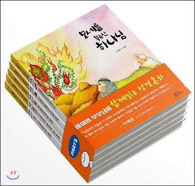 함께 읽는 성경 동화 PART 3