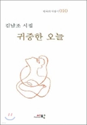 귀중한 오늘