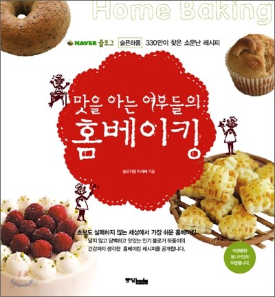 맛을 아는 여우들의 홈베이킹