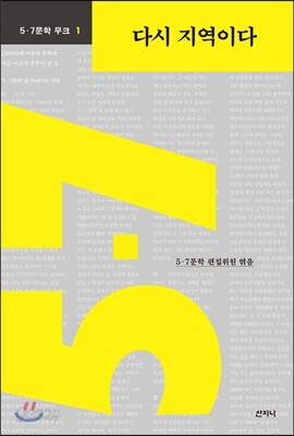 다시 지역이다