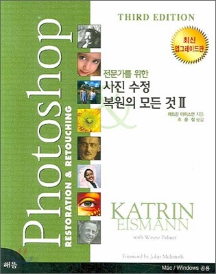 PHOTOSHOP 사진 수정 복원의 모든 것 2