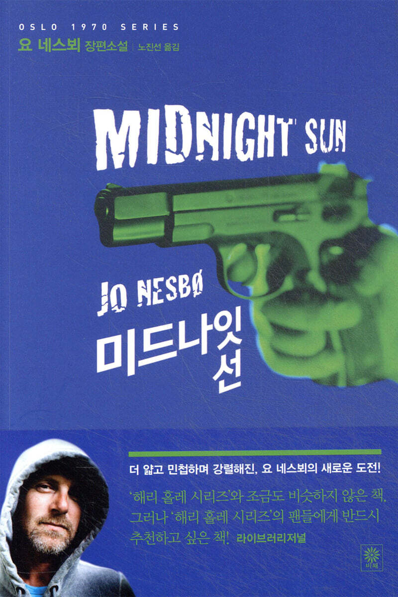 미드나잇 선