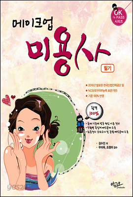 메이크업 미용사 필기