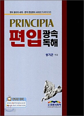 프린시피아 편입 광속독해