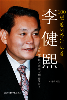 이건희
