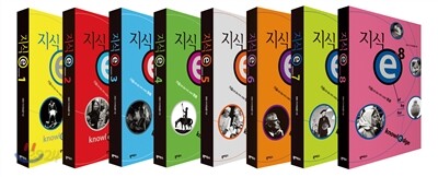 지식 e 1~8권 세트