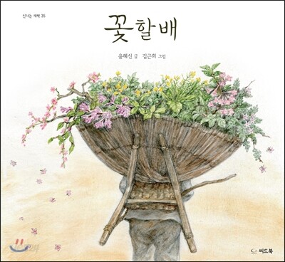 꽃할배