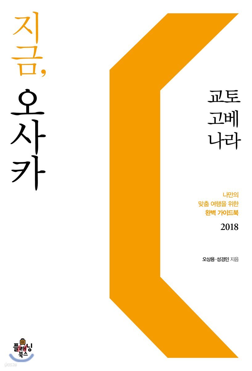 지금, 오사카 교토 고베 나라