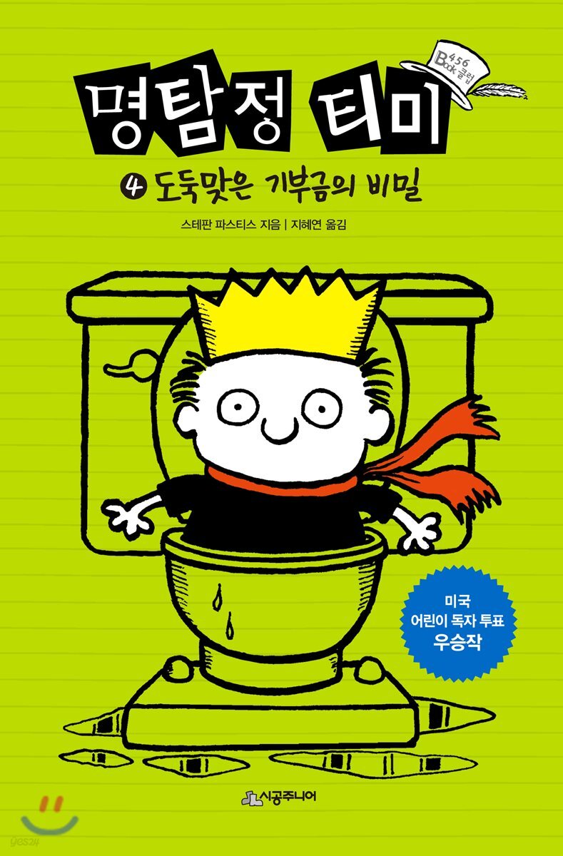 명탐정 티미 4