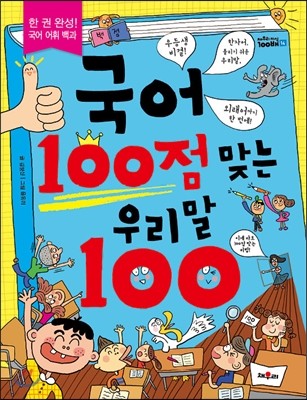 100 ´ 츮 100