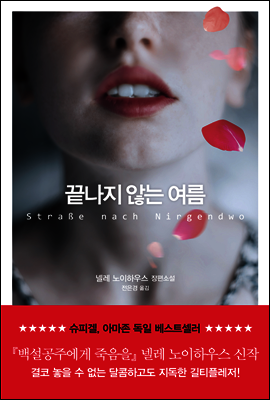 끝나지 않는 여름
