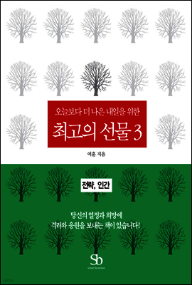 오늘보다 더 나은 내일을 위한 최고의 선물 03