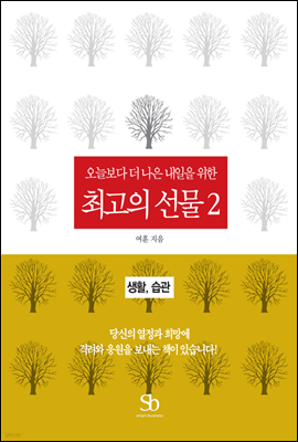 오늘보다 더 나은 내일을 위한 최고의 선물 02