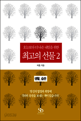 오늘보다 더 나은 내일을 위한 최고의 선물 02