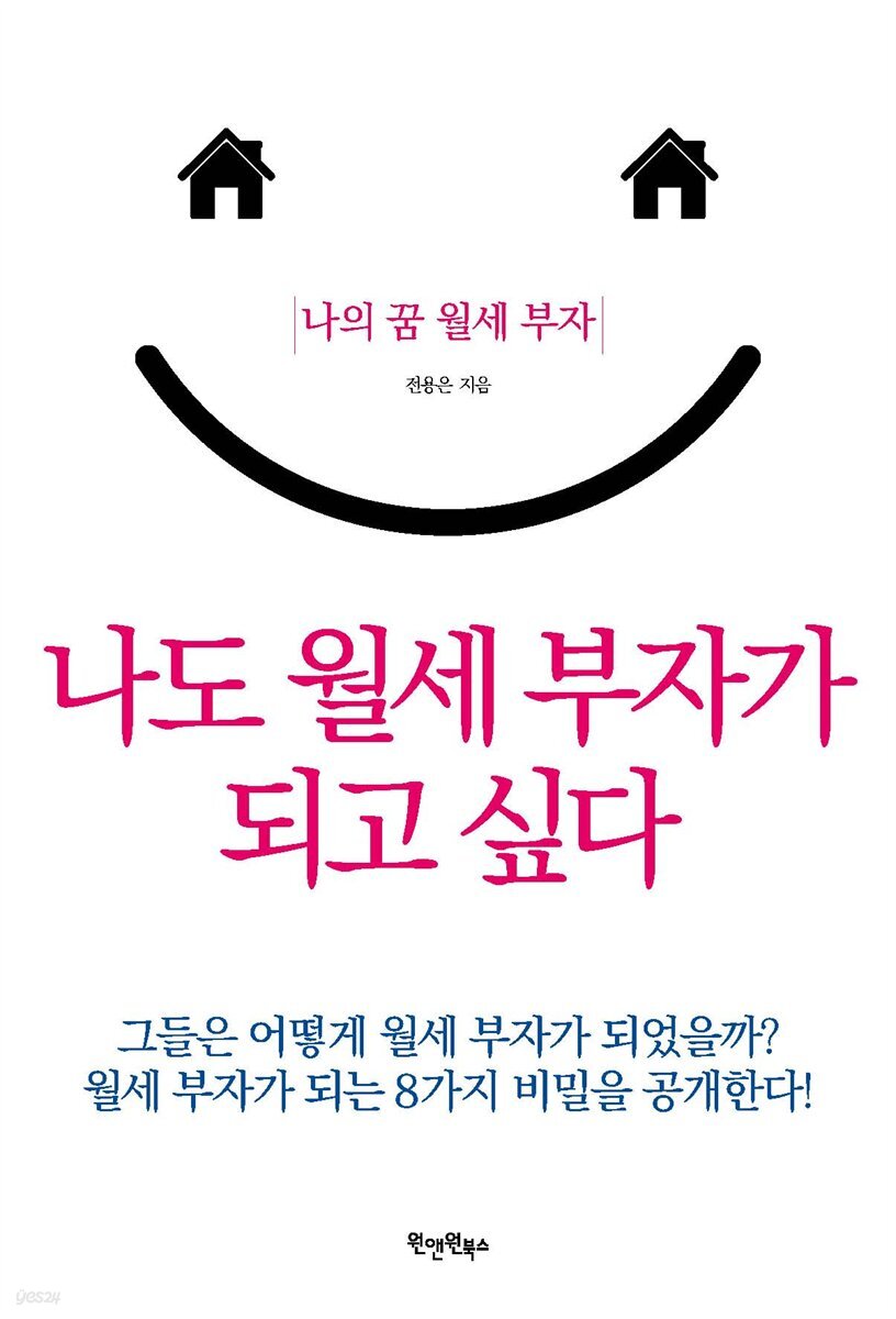 나도 월세 부자가 되고 싶다