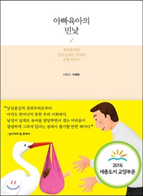 아빠육아의 민낯