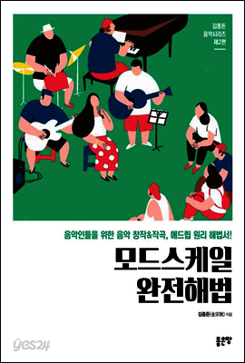 모드스케일 완전해법