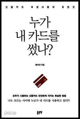 누가 내 카드를 썼나?