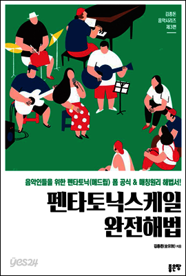 펜타토닉스케일 완전해법
