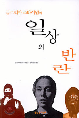 일상의 반란