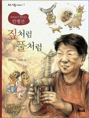 짚처럼 풀처럼
