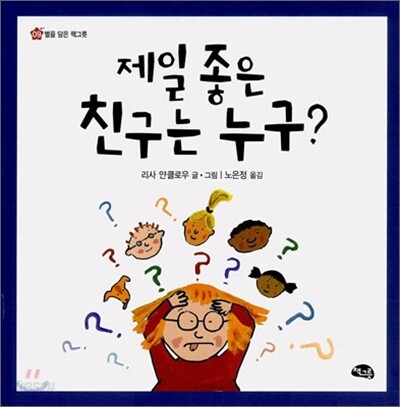 제일 좋은 친구는 누구?