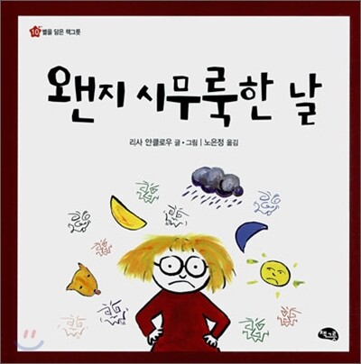 왠지 시무룩한 날