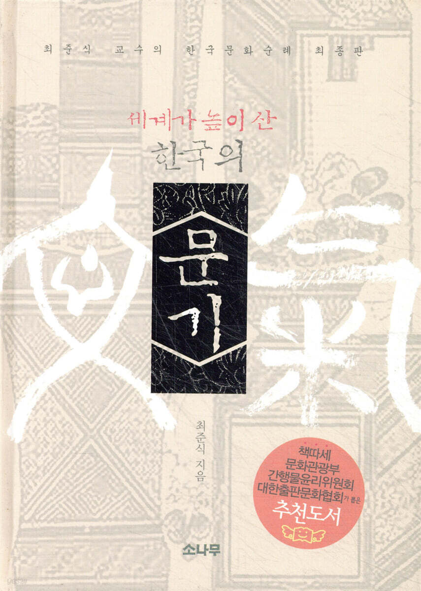 한국의 문기