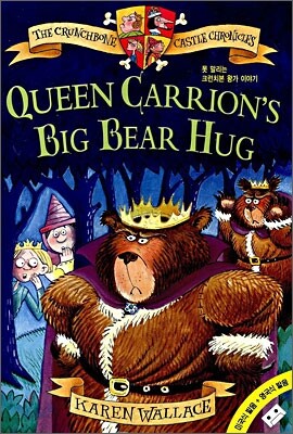 The Crunchbone Castle Chronicles #4 : Queen Carrion's Big Bear Hug (Book+Tape)