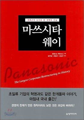 마쓰시타 웨이