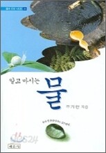 알고 마시는 물