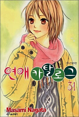연애 카탈로그 31