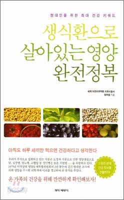 생식환으로 살아있는 영양완전정복