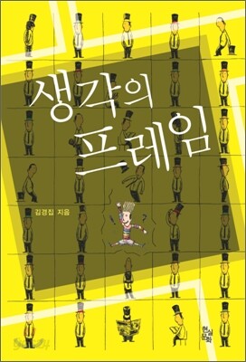 생각의 프레임