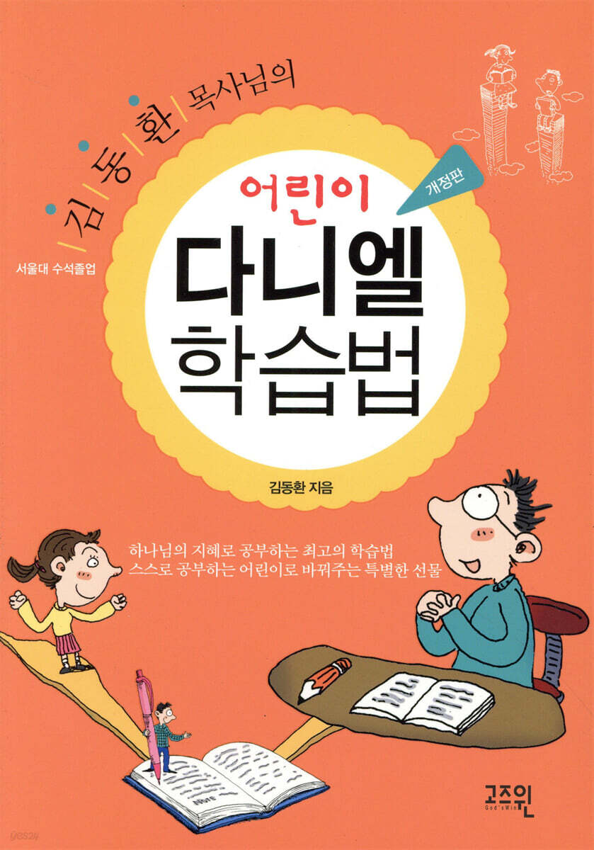 어린이 다니엘 학습법