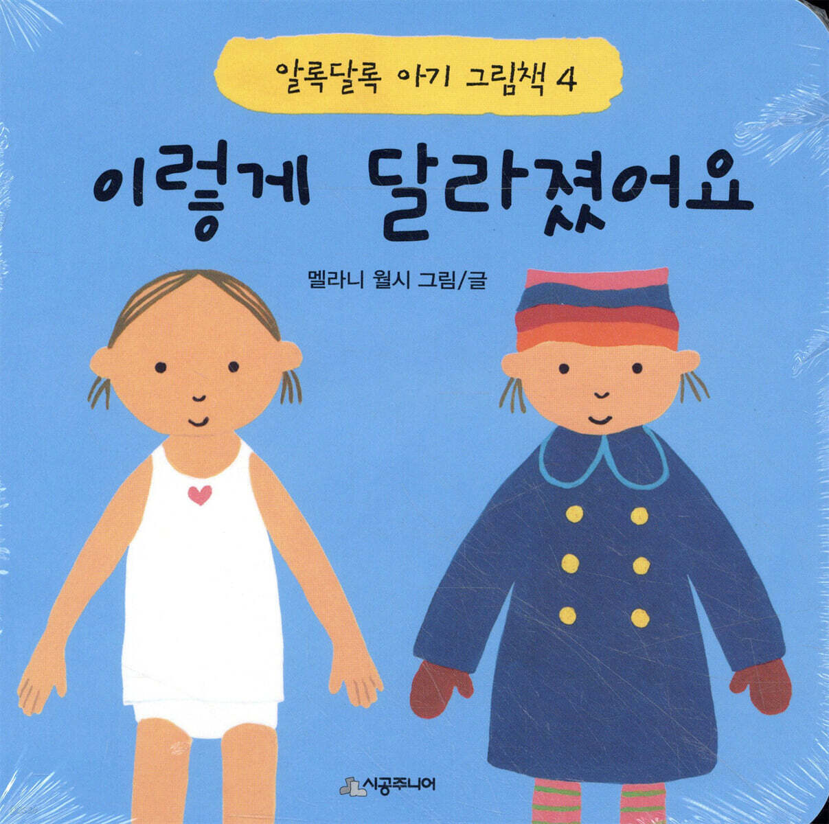 이렇게 달라졌어요