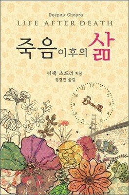 죽음 이후의 삶