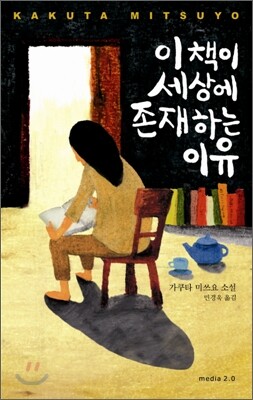 이 책이 세상에 존재하는 이유