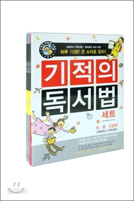 기적의 독서법 세트