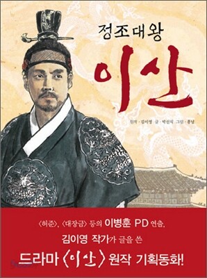 정조대왕 이산