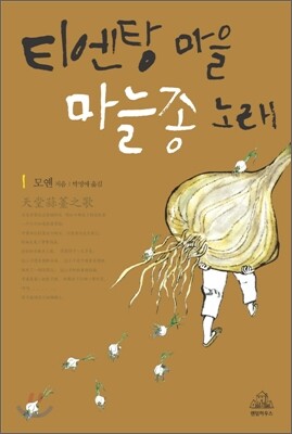티엔탕 마을 마늘종 노래 1