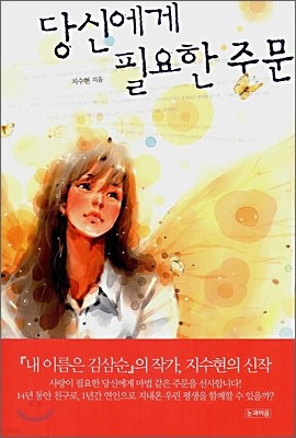 당신에게 필요한 주문