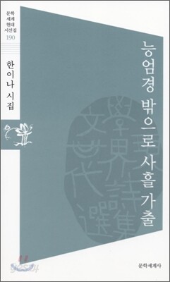 능엄경 밖으로 사흘 가출