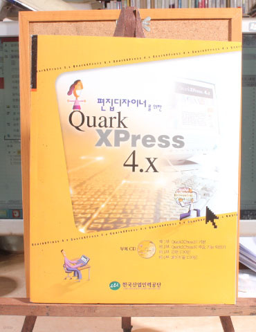 편집디자이너를 위한 quark xpress4.x