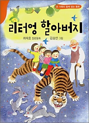 리터엉 할아버지