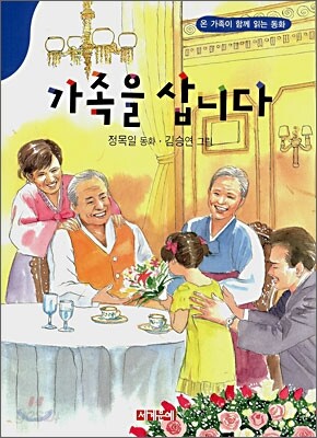 가족을 삽니다