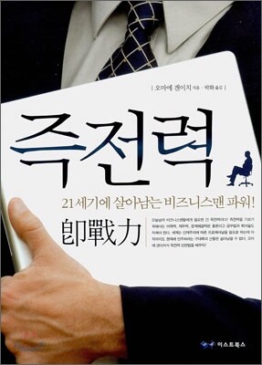 즉전력