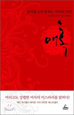 매혹